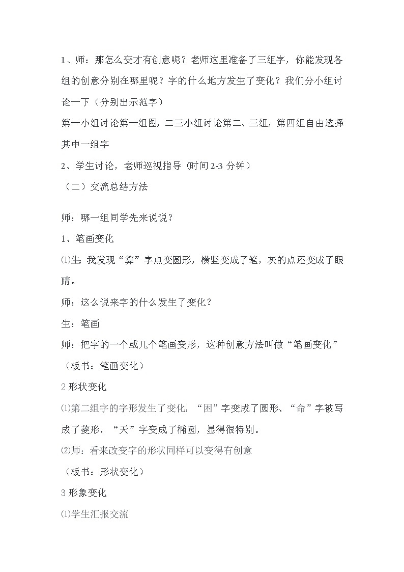 人教版初中美术七年级上册  第三单元 第1课 有创意的字   教案1102