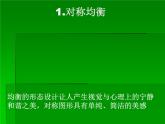 人教版初中美術(shù)七年級(jí)上冊(cè)  第三單元 第2課　精美的報(bào)刊   課件