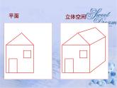 人教版初中美術(shù)七年級(jí)上冊(cè) 第四單元 第1課　描繪我們的校園   課件
