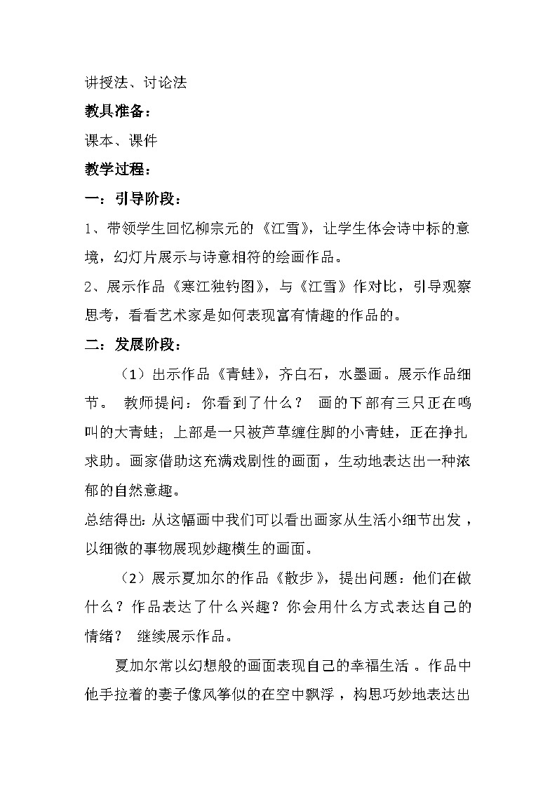人教版初中美术七年级下册 第一单元 第2课 营造艺术的情趣和意境   教案7第2页