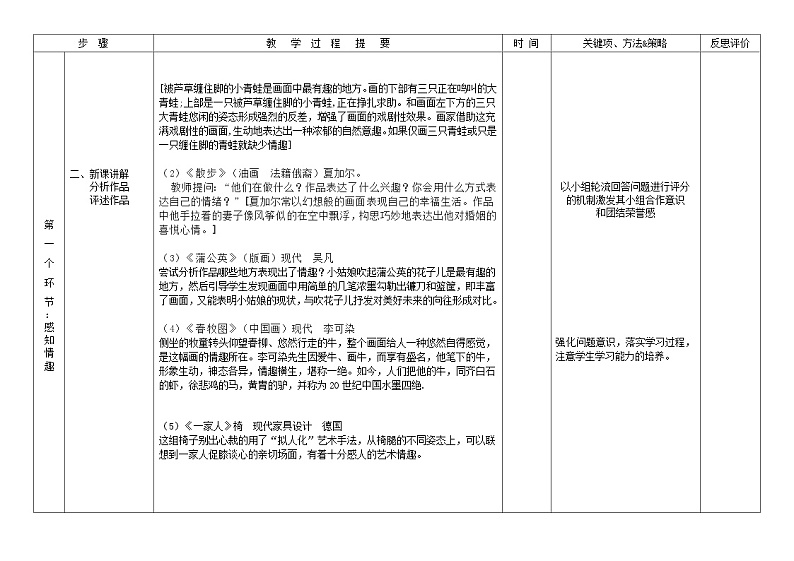 人教版初中美术七年级下册 第一单元 第2课 营造艺术的情趣和意境   教案8第2页