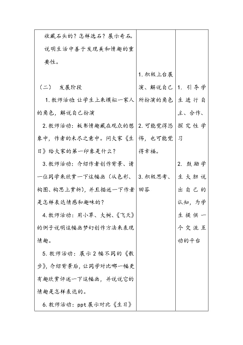 人教版初中美术七年级下册 第一单元 第2课 营造艺术的情趣和意境   教案1702