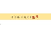 人教版初中美術(shù)七年級下冊 第一單元 第2課 營造藝術(shù)的情趣和意境   課件1