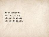 人教版初中美術(shù)七年級下冊 第一單元 第2課 營造藝術(shù)的情趣和意境   課件2
