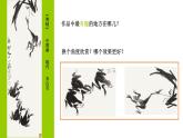 人教版初中美術(shù)七年級下冊 第一單元 第2課 營造藝術(shù)的情趣和意境   課件3