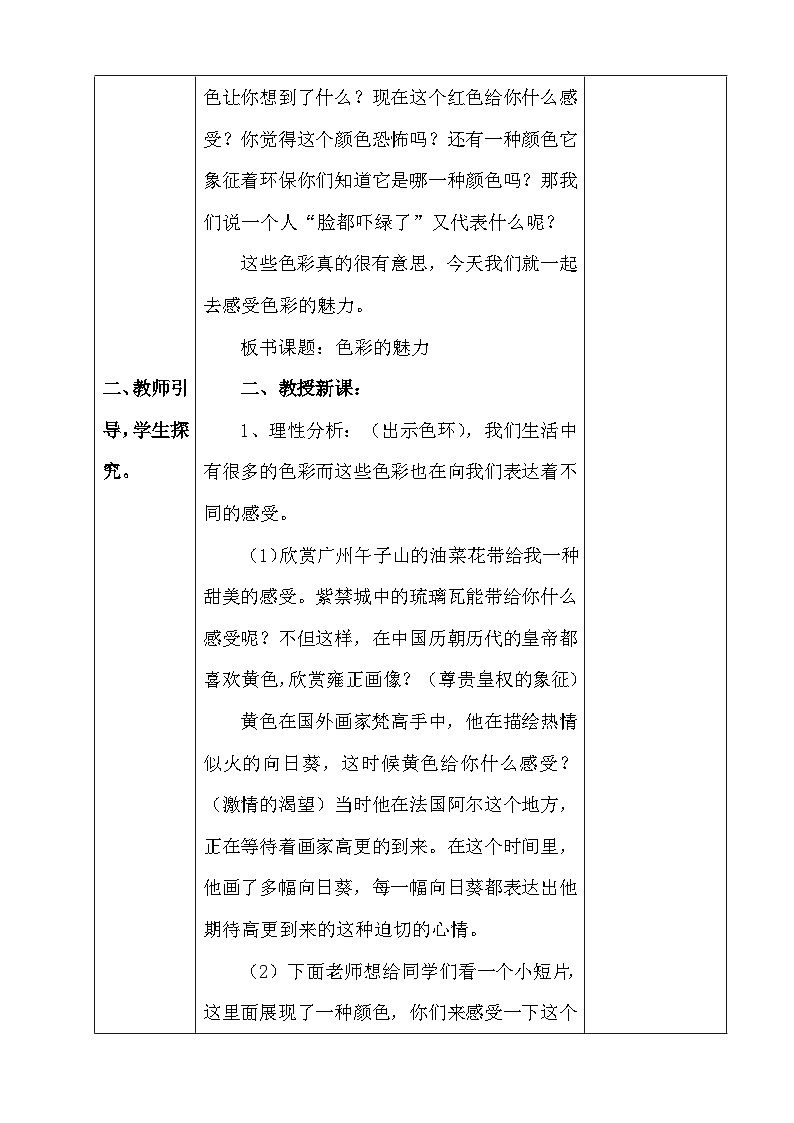 人教版初中美术七年级下册 第二单元 第1课 色彩的魅力   教案第2页