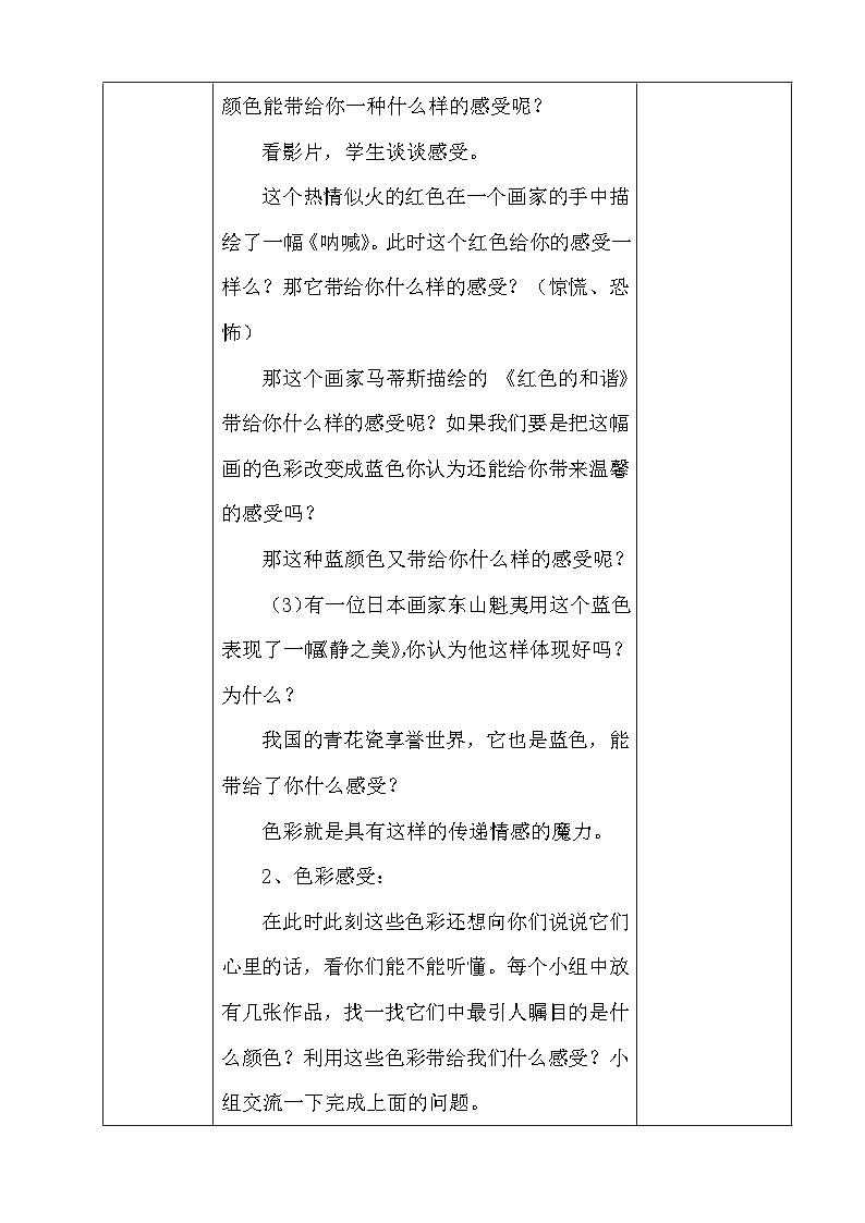 人教版初中美术七年级下册 第二单元 第1课 色彩的魅力   教案第3页