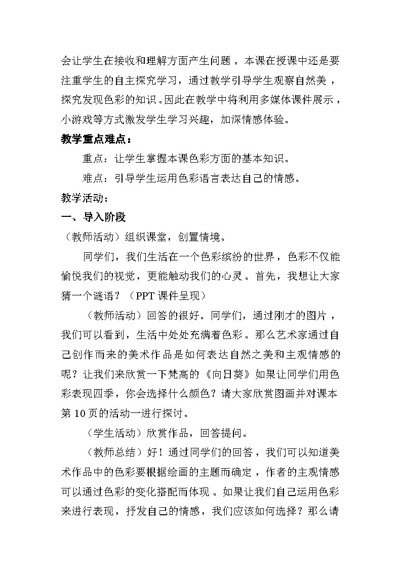人教版初中美术七年级下册 第二单元 第1课 色彩的魅力   教案第2页