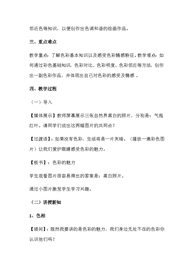 人教版初中美术七年级下册 第二单元 第1课 色彩的魅力   教案02