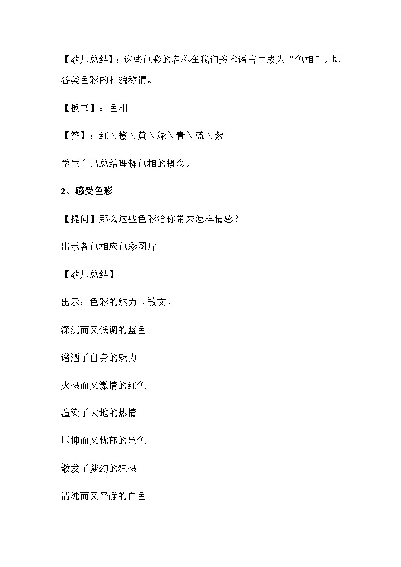人教版初中美术七年级下册 第二单元 第1课 色彩的魅力   教案03