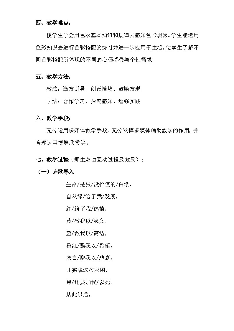 人教版初中美术七年级下册 第二单元 第1课 色彩的魅力   教案第2页