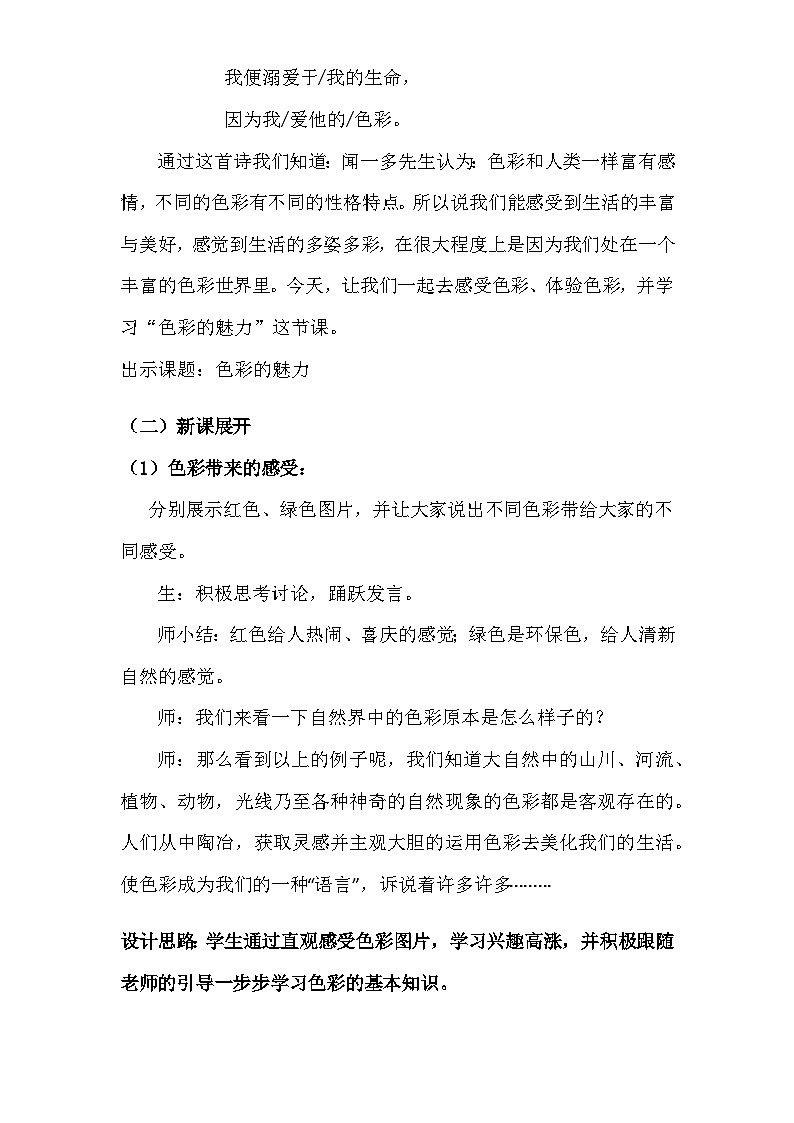 人教版初中美术七年级下册 第二单元 第1课 色彩的魅力   教案第3页