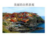 人教版初中美術(shù)七年級下冊 第二單元 第1課 色彩的魅力   課件3