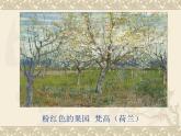 人教版初中美術(shù)七年級下冊 第二單元 第1課 色彩的魅力   課件1