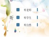 人教版初中美术七年级下册 第二单元 第2课 春天的畅想   课件1