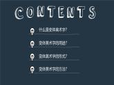 人教版初中美術(shù)七年級下冊 第三單元  第1課 凝練的視覺符號   課件