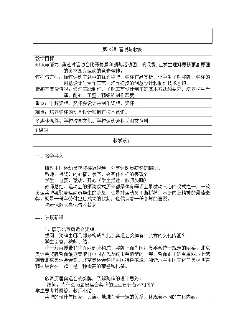 人教版初中美术七年级下册 第三单元  第3课 喜悦与收获   教案01