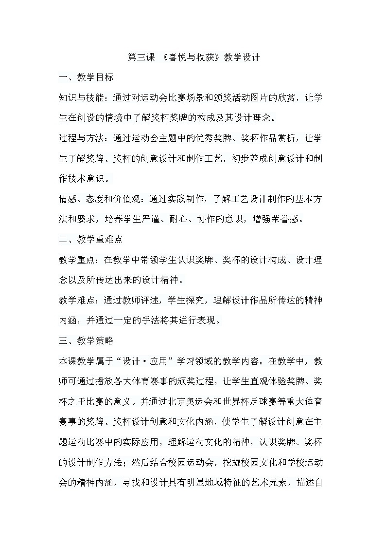 人教版初中美术七年级下册 第三单元  第3课 喜悦与收获   教案101