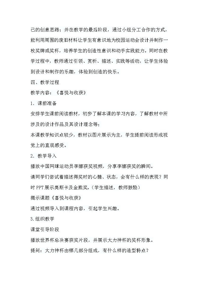 人教版初中美术七年级下册 第三单元  第3课 喜悦与收获   教案102