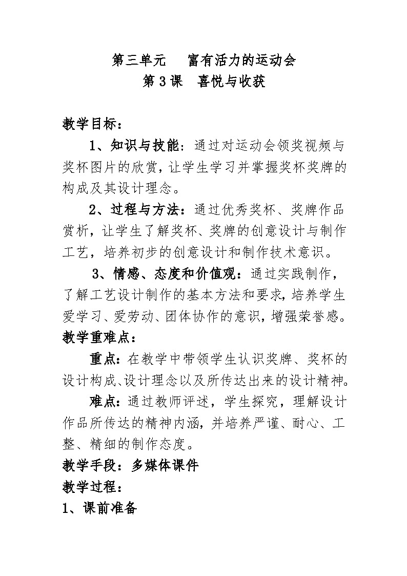 人教版初中美术七年级下册 第三单元  第3课 喜悦与收获   教案201