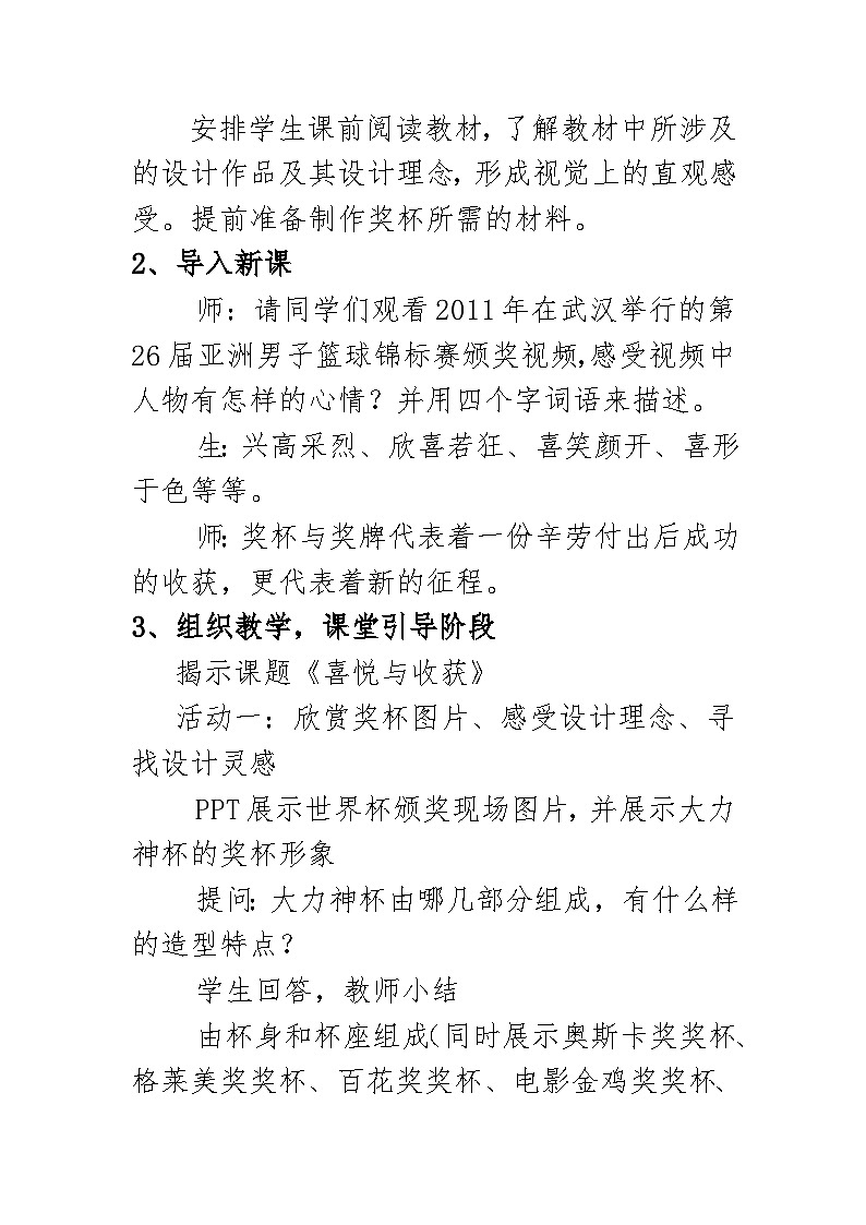 人教版初中美术七年级下册 第三单元  第3课 喜悦与收获   教案202