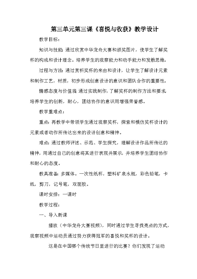 人教版初中美术七年级下册 第三单元  第3课 喜悦与收获   教案8第1页