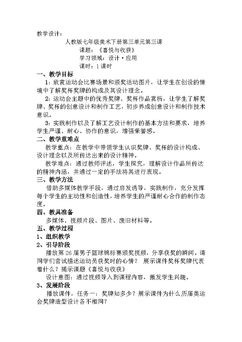 人教版初中美术七年级下册 第三单元  第3课 喜悦与收获   教案01