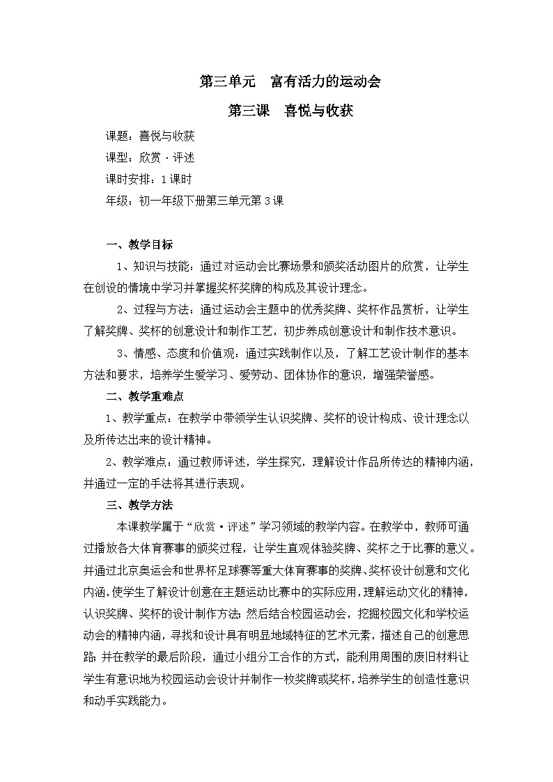 人教版初中美术七年级下册 第三单元  第3课 喜悦与收获   教案01