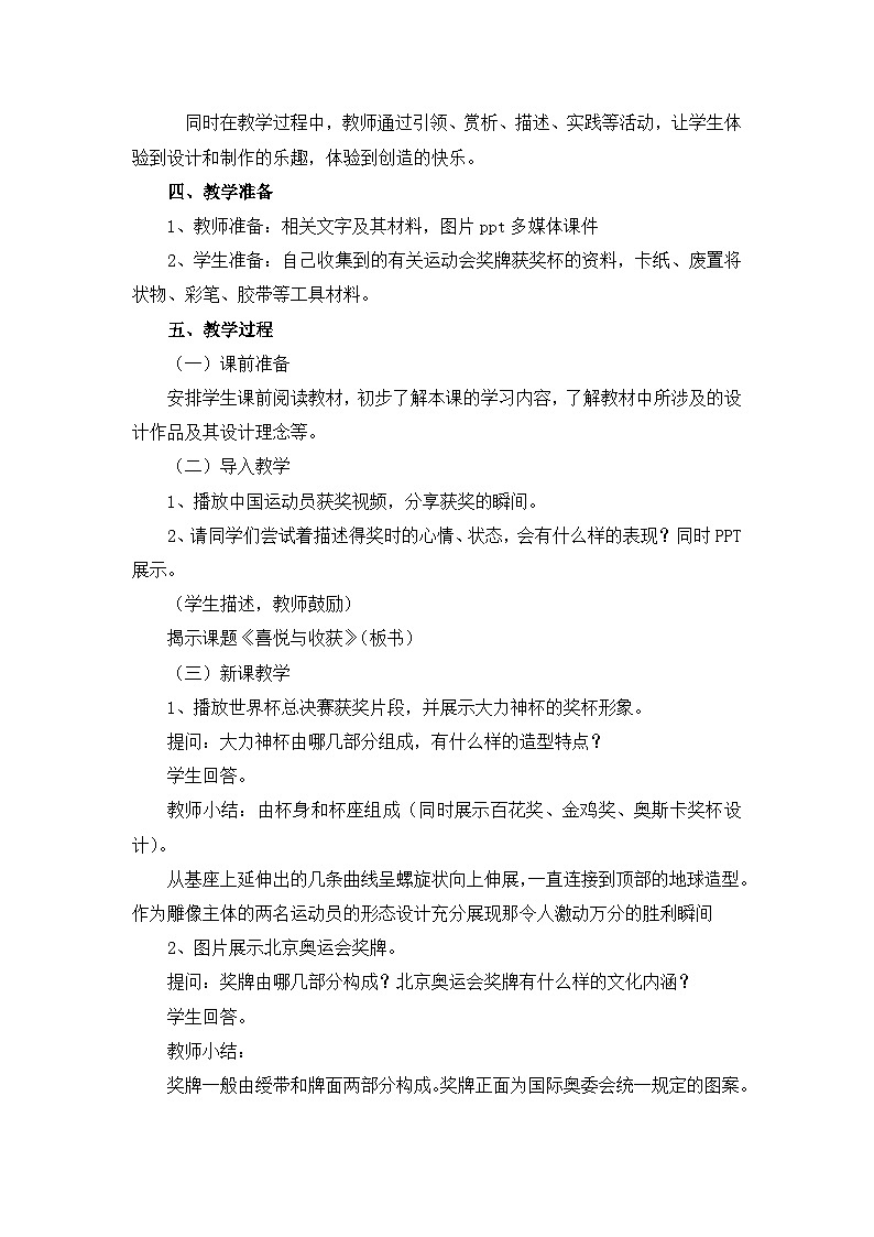 人教版初中美术七年级下册 第三单元  第3课 喜悦与收获   教案02