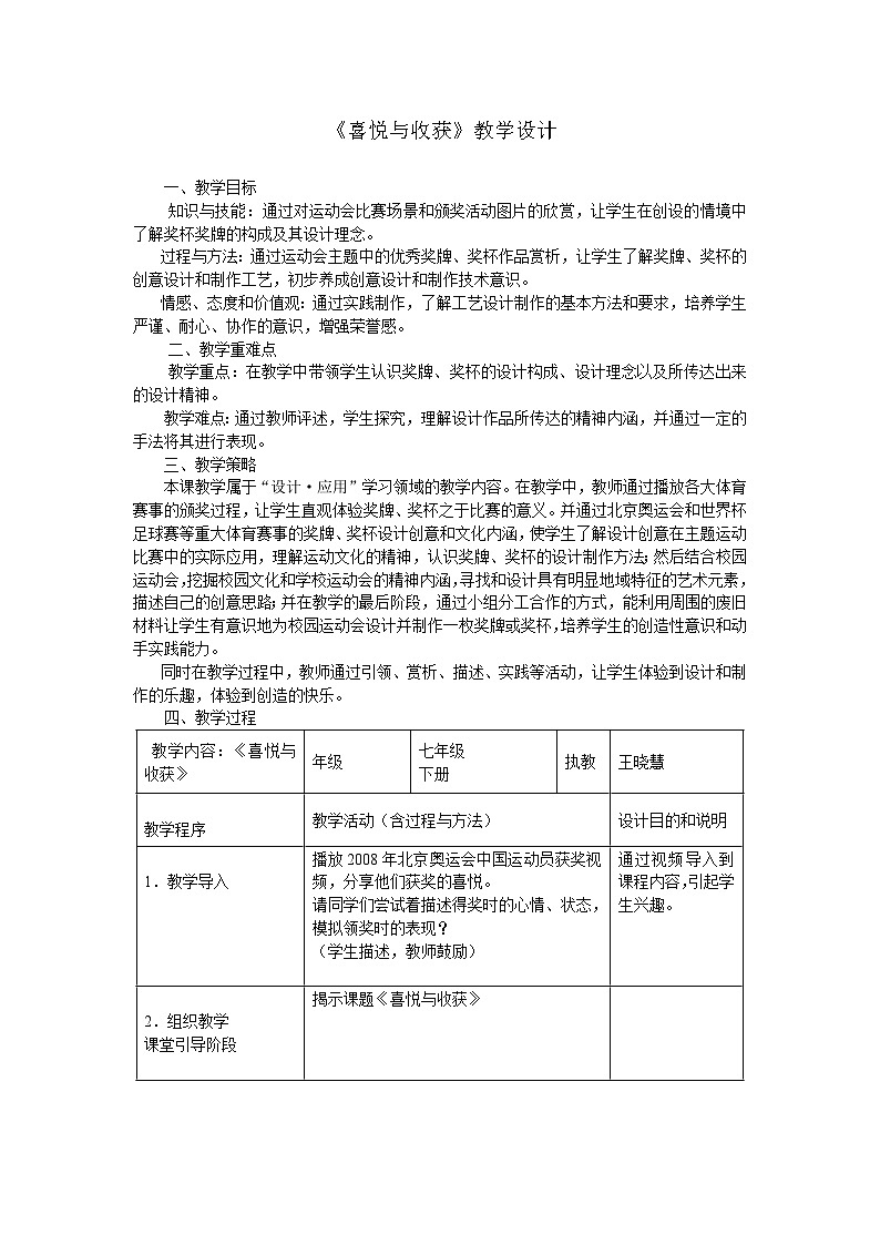 人教版初中美术七年级下册 第三单元  第3课 喜悦与收获   教案01