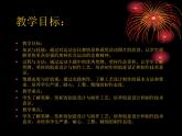 人教版初中美術(shù)七年級下冊 第三單元  第3課 喜悅與收獲   課件