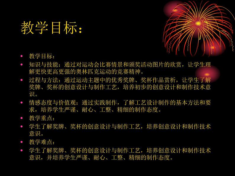 人教版初中美术七年级下册 第三单元  第3课 喜悦与收获   课件02