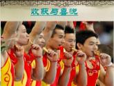人教版初中美術(shù)七年級下冊 第三單元  第3課 喜悅與收獲   課件1