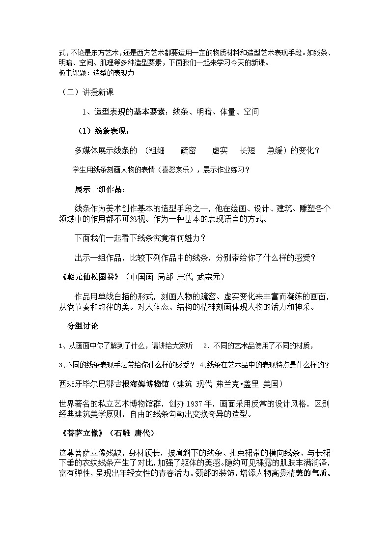 人教版初中美术八年级上册  第一单元 第1课　造型的表现力   教案5第2页