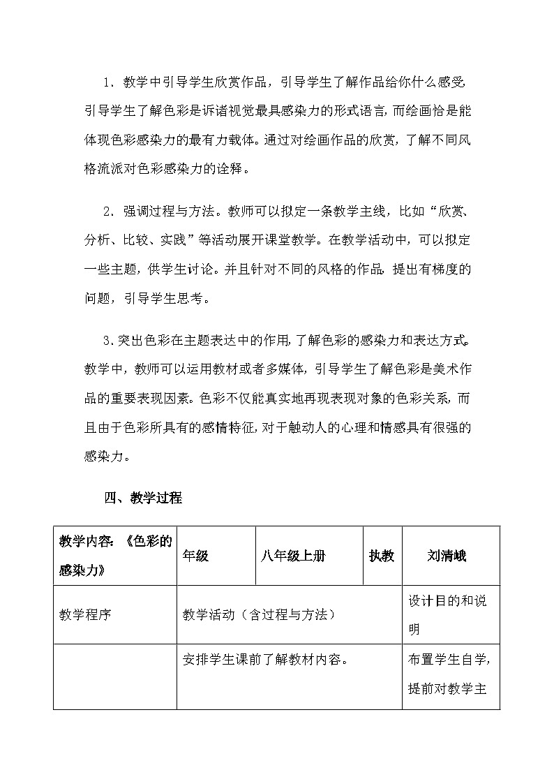 人教版初中美术八年级上册  第一单元 第2课　色彩的感染力   教案第2页