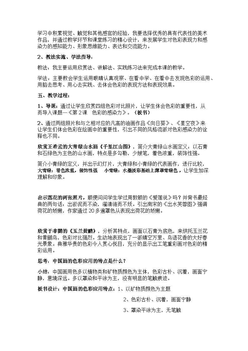 人教版初中美术八年级上册  第一单元 第2课　色彩的感染力   教案1第2页