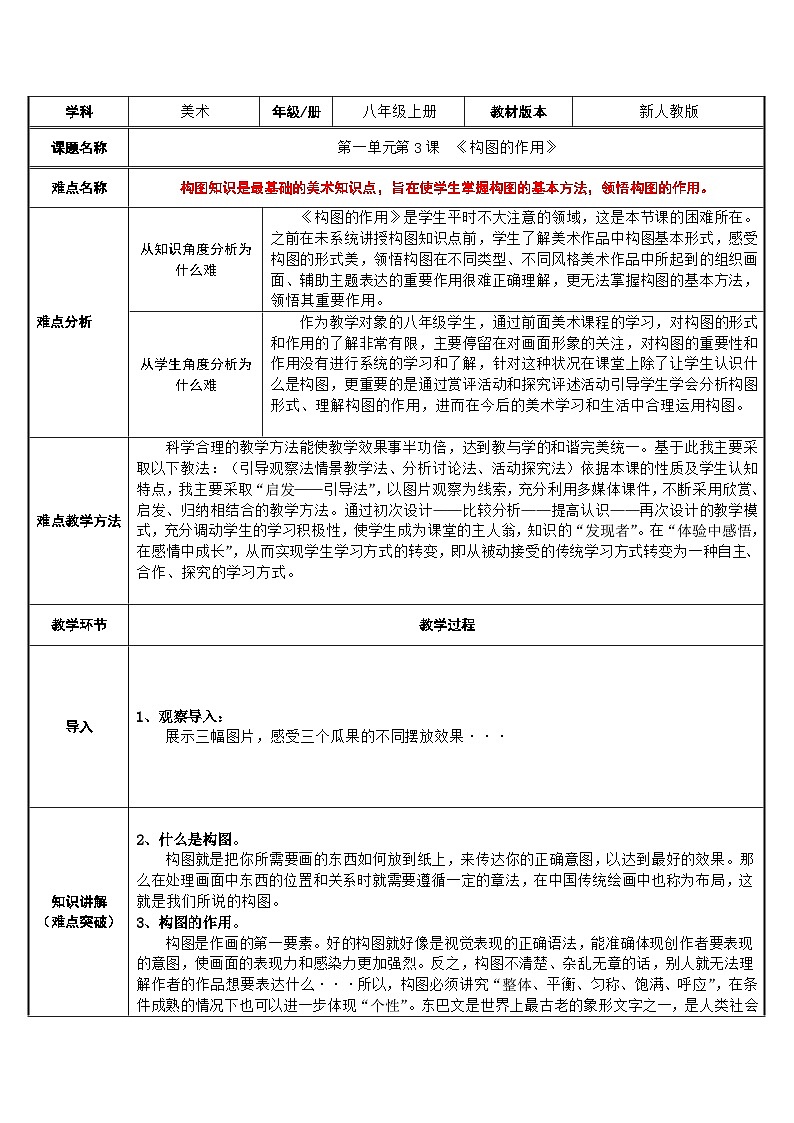 人教版初中美术八年级上册  第一单元  第3课　构图的作用   教案2第1页