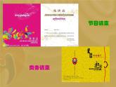 人教版初中美術(shù)七年級下冊 第四單元  第2課 盛情邀約   課件1