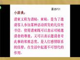 人教版初中美術(shù)七年級下冊 第四單元  第2課 盛情邀約   課件1