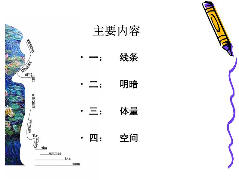 人教版初中美术八年级上册  第一单元 第1课　造型的表现力   课件05