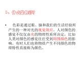 人教版初中美術(shù)八年級上冊  第一單元 第2課　色彩的感染力   課件1