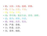 人教版初中美術(shù)八年級上冊  第一單元 第2課　色彩的感染力   課件1