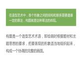 人教版初中美術(shù)八年級(jí)上冊(cè)  第一單元  第3課　構(gòu)圖的作用   課件1