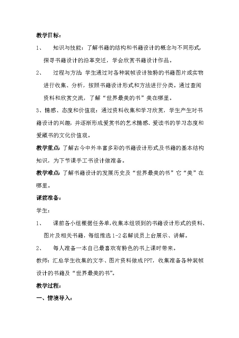 人教版初中美术八年级上册  第二单元  第1课　书林漫步   教案1第2页