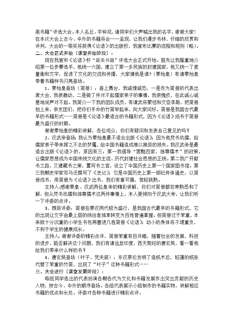 人教版初中美术八年级上册  第二单元  第1课　书林漫步   教案302