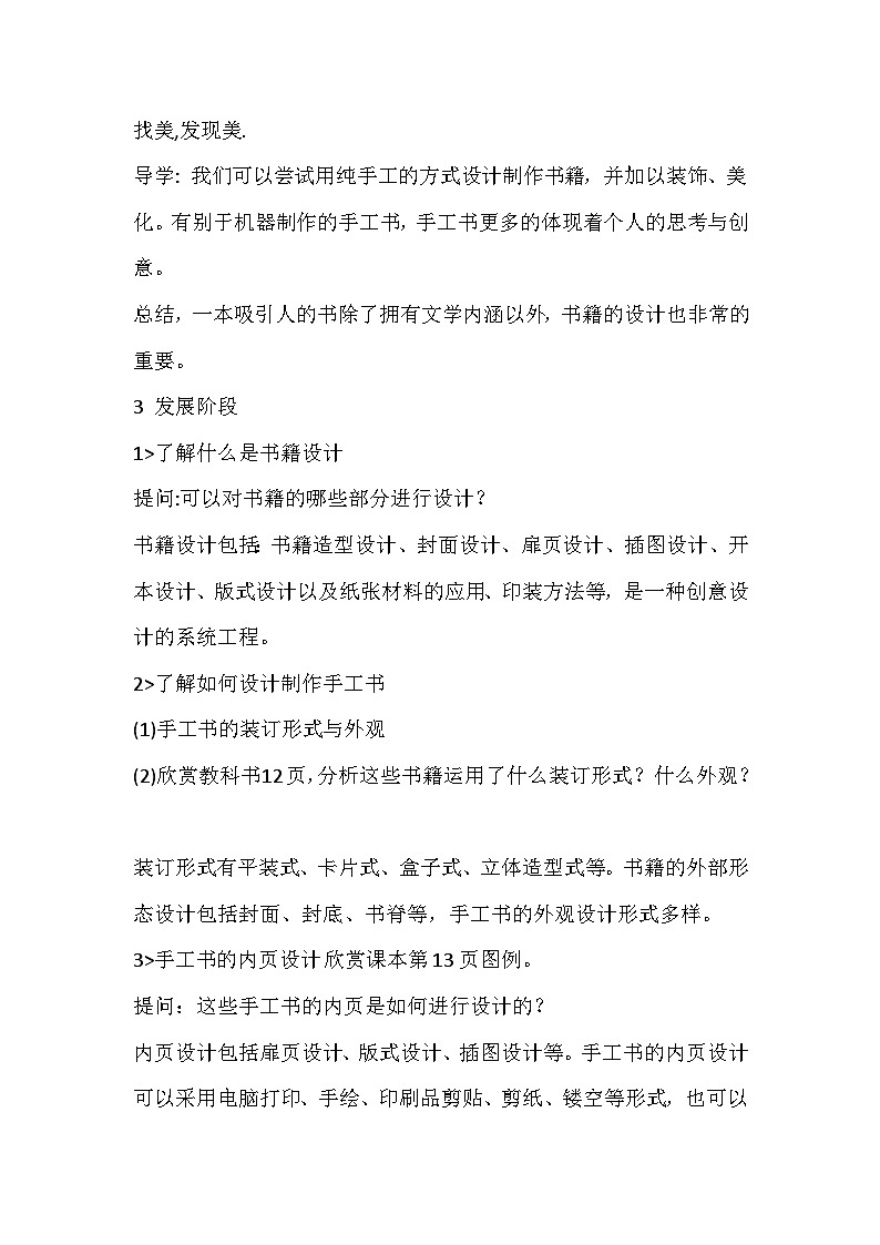 人教版初中美术八年级上册  第二单元  第2课　手工书设计   教案202