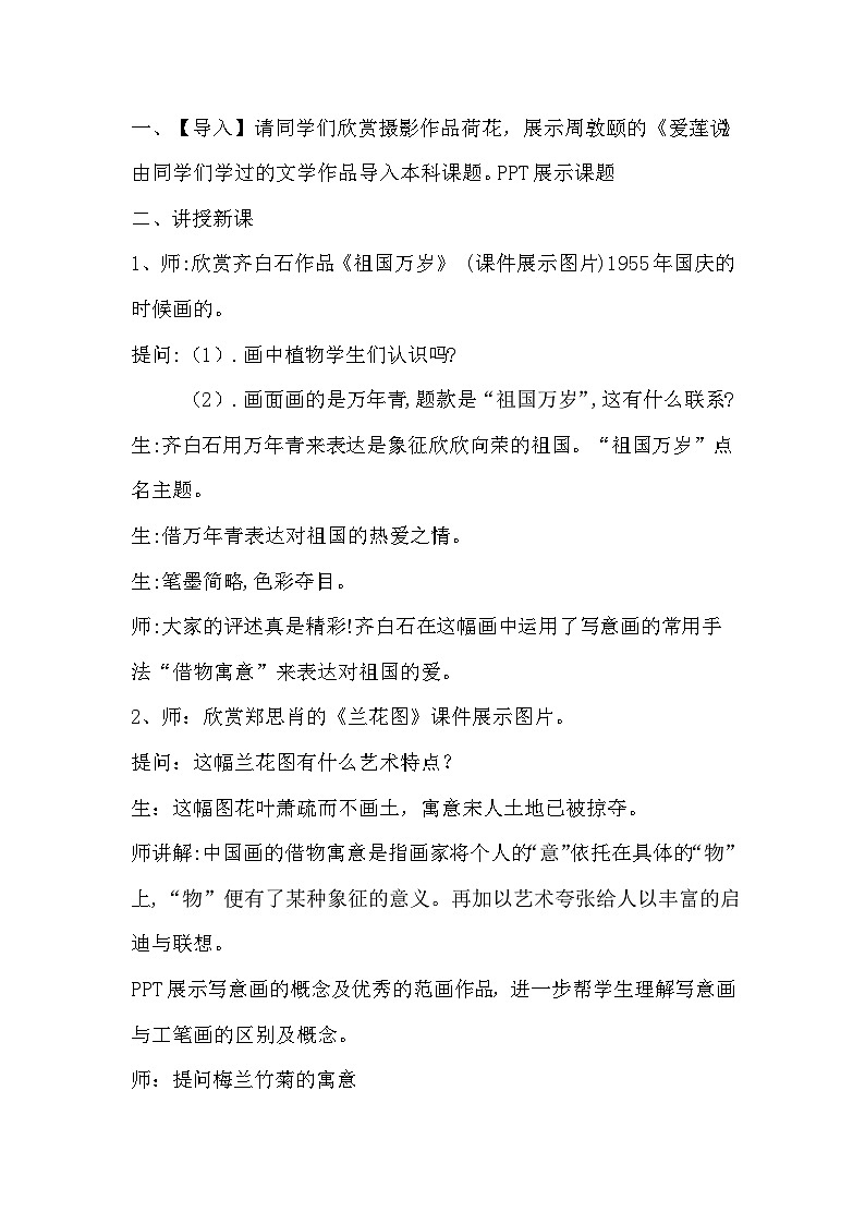 人教版初中美术八年级上册  第三单元 第2课　借物寓意   教案2第2页