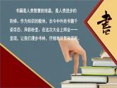 人教版初中美術(shù)八年級(jí)上冊(cè)  第二單元  第1課　書林漫步   課件