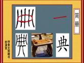人教版初中美術(shù)八年級(jí)上冊(cè)  第二單元  第1課　書林漫步   課件