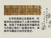 人教版初中美術(shù)八年級(jí)上冊(cè)  第二單元  第1課　書林漫步   課件1